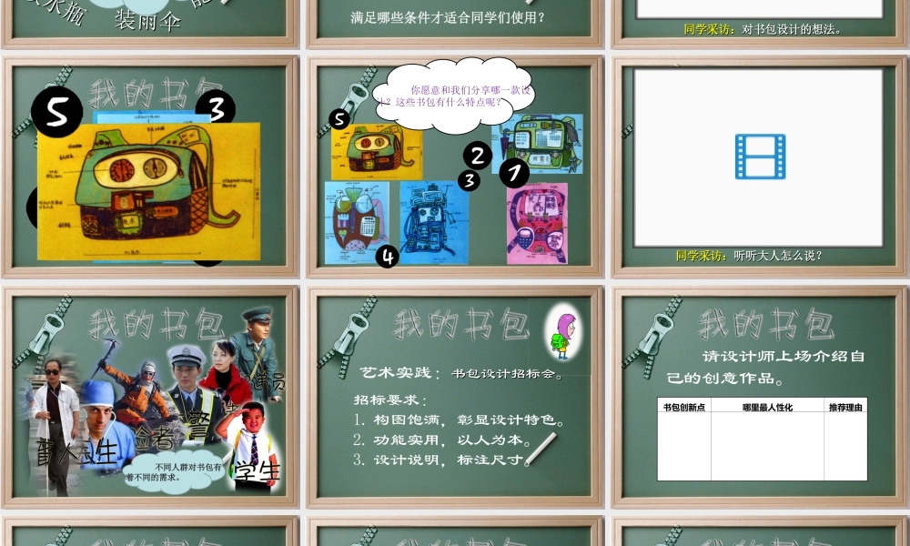 人美版小学五年级下册美术课件-第07课_我的书包.ppt