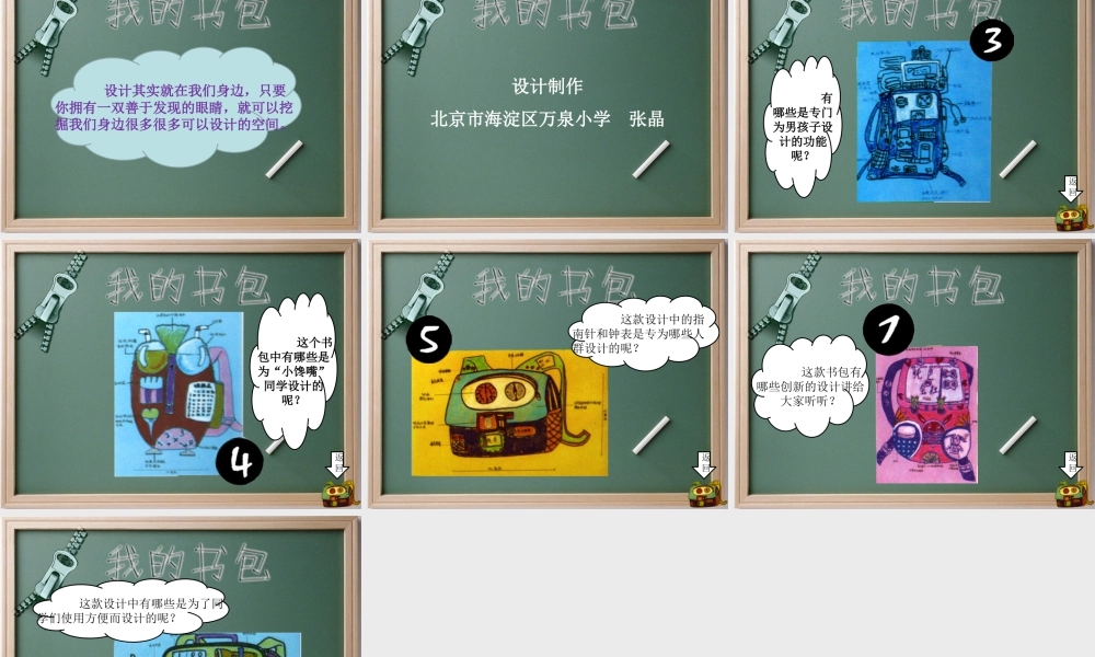 人美版小学五年级下册美术课件-第07课_我的书包.ppt