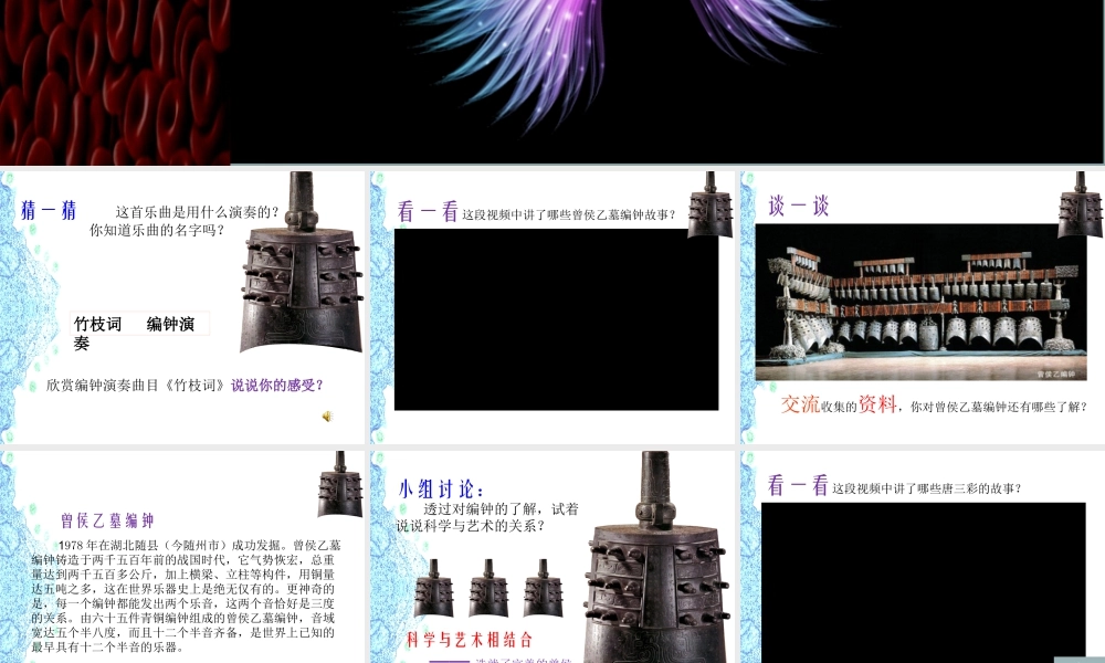 人美版小学五年级下册美术课件-第18课_给艺术插上科学的翅膀.pptx