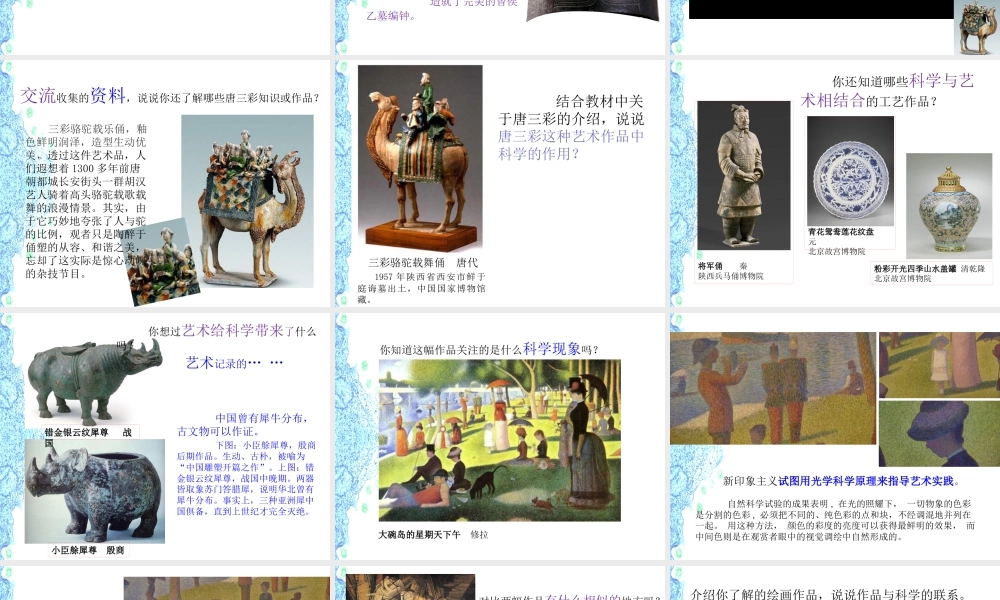 人美版小学五年级下册美术课件-第18课_给艺术插上科学的翅膀.pptx