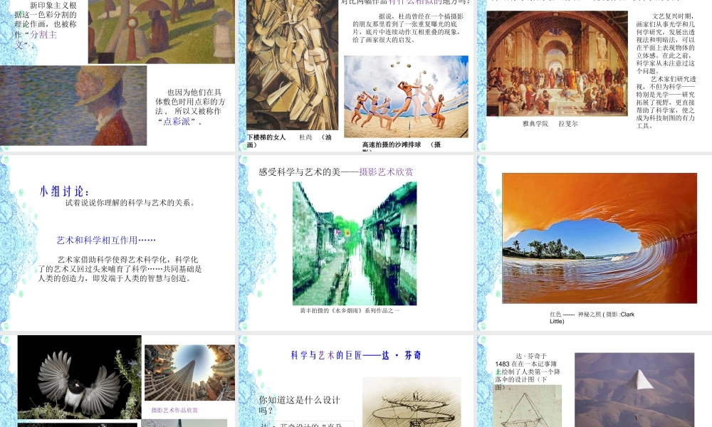 人美版小学五年级下册美术课件-第18课_给艺术插上科学的翅膀.pptx