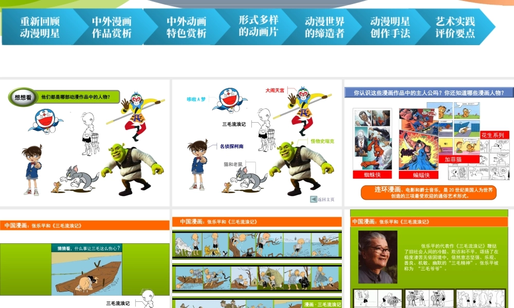 人美版小学五年级下册美术课件-第11课_动漫——动起来的漫画.ppt