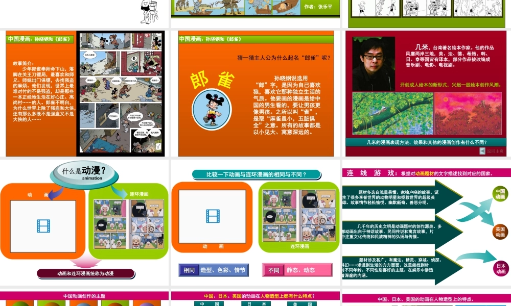 人美版小学五年级下册美术课件-第11课_动漫——动起来的漫画.ppt