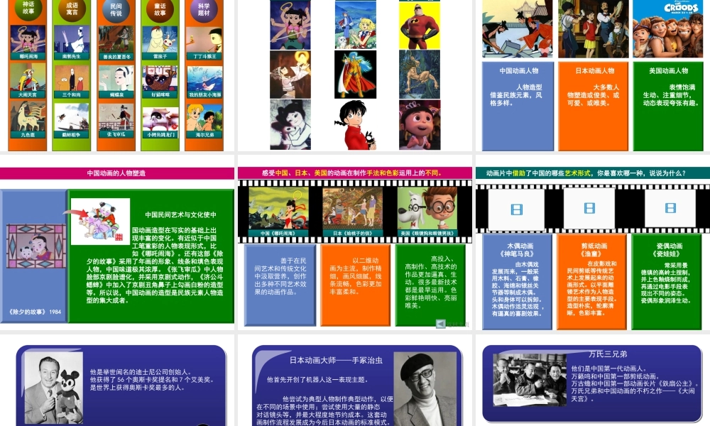 人美版小学五年级下册美术课件-第11课_动漫——动起来的漫画.ppt