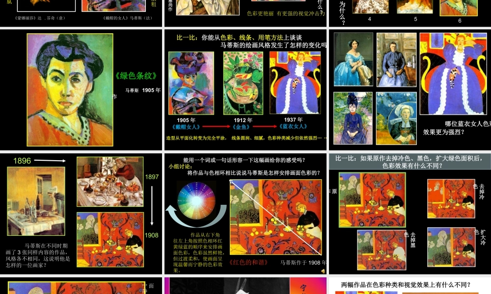 人美版小学五年级下册美术课件-第2课20世纪的艺术大师——马蒂斯.ppt