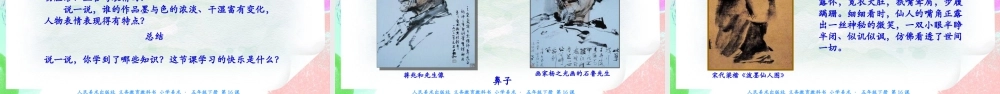 新课标 人美版美术五年级下册  第十六课 有特点的人脸 课件.ppt