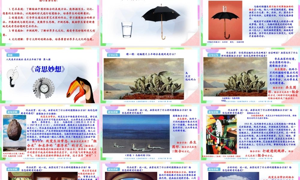 新课标 人美版美术五年级下册  第八课 奇思妙想 课件.ppt