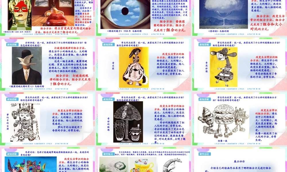 新课标 人美版美术五年级下册  第八课 奇思妙想 课件.ppt