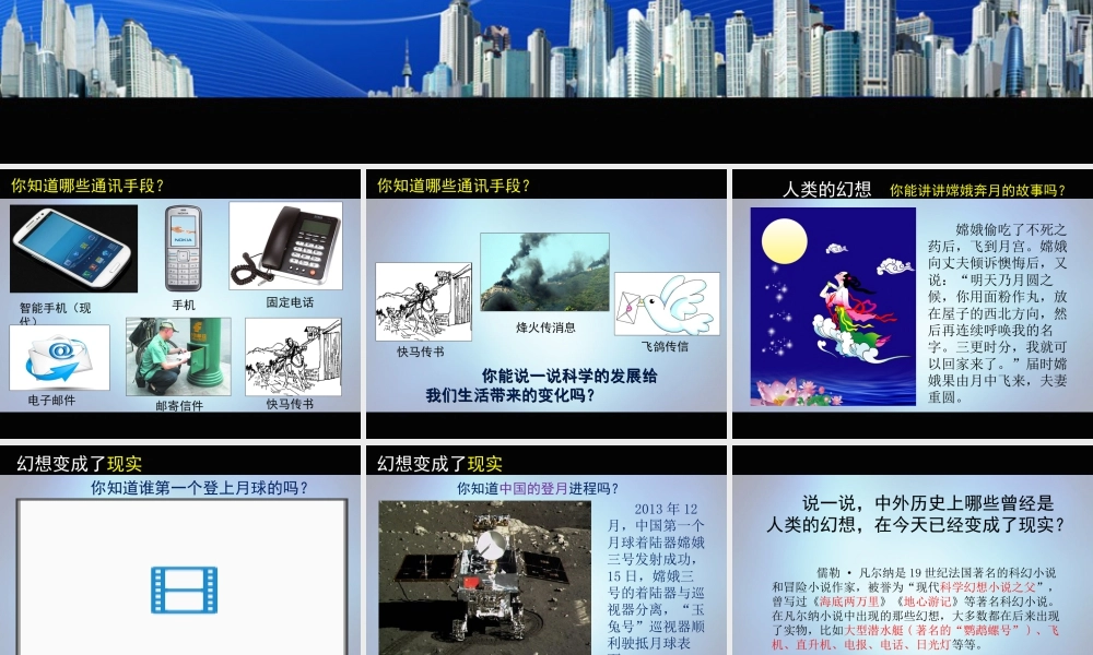 人美版小学五年级下册美术课件-第20课_科学创造新生活.ppt