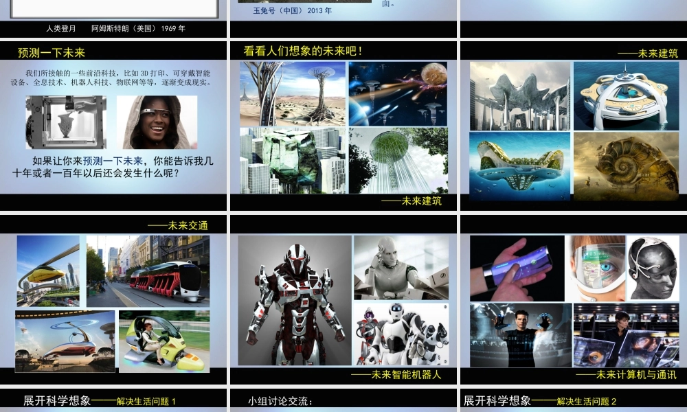 人美版小学五年级下册美术课件-第20课_科学创造新生活.ppt