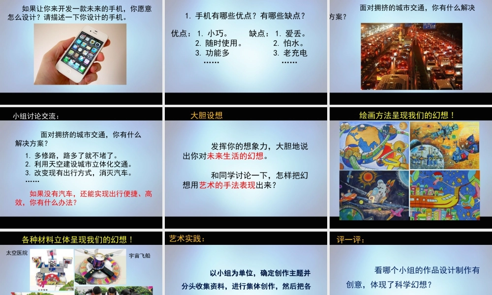 人美版小学五年级下册美术课件-第20课_科学创造新生活.ppt