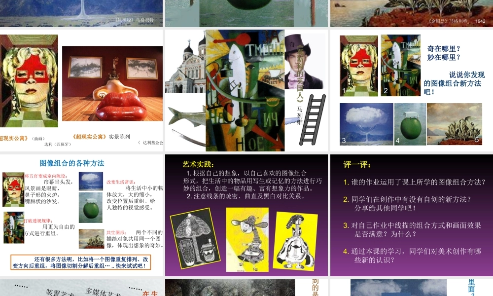 人美版小学五年级下册美术课件-第08课_奇思妙想.ppt