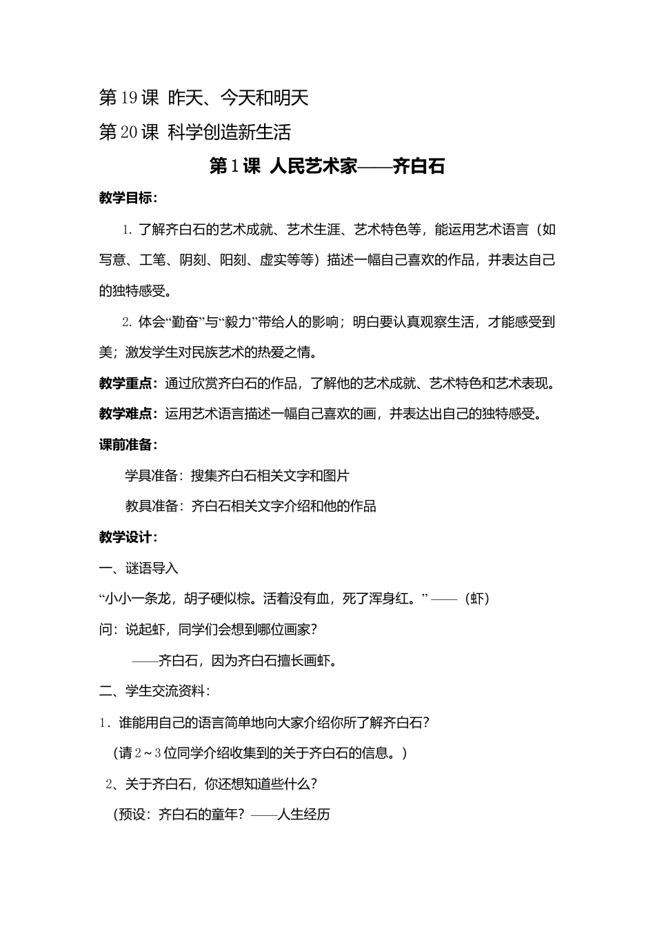 新人美版小学美术五年级下册全册教案.doc_第2页