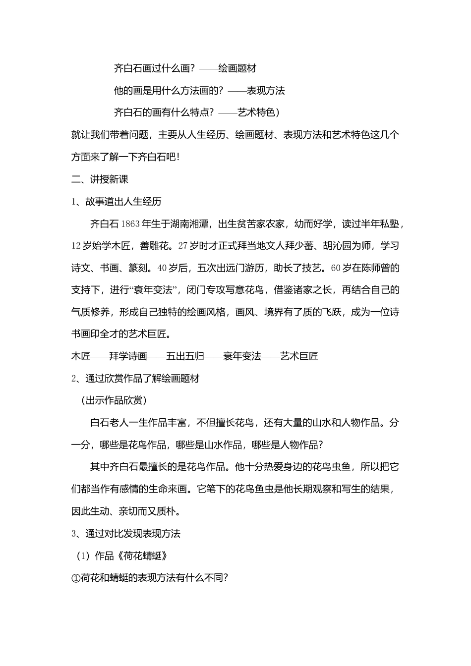 新人美版小学美术五年级下册全册教案.doc_第3页