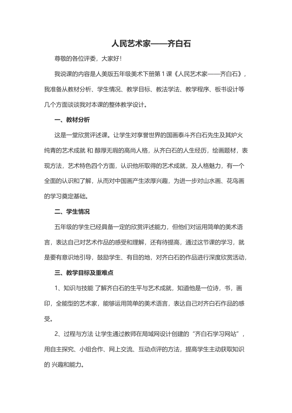 人美版五年级下册全册说课稿.docx_第1页