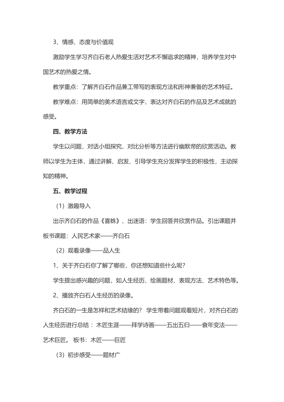 人美版五年级下册全册说课稿.docx_第2页