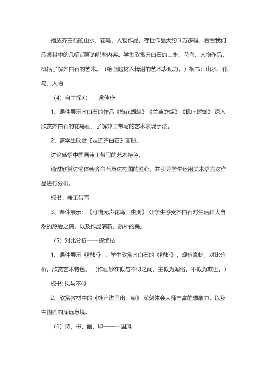 人美版五年级下册全册说课稿.docx_第3页