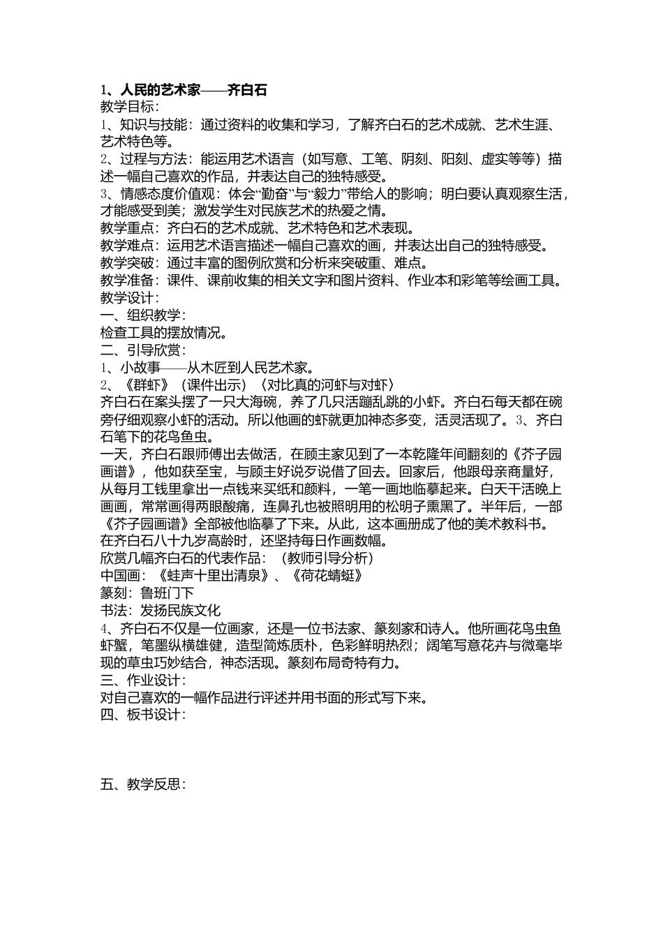 新人美版小学美术五年级下册教案.doc_第1页