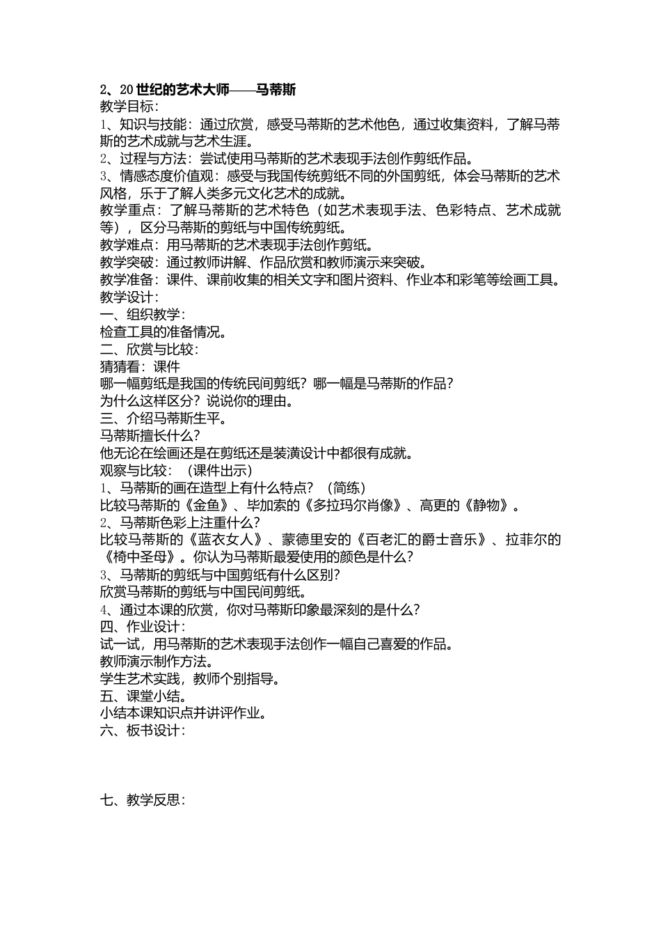 新人美版小学美术五年级下册教案.doc_第2页