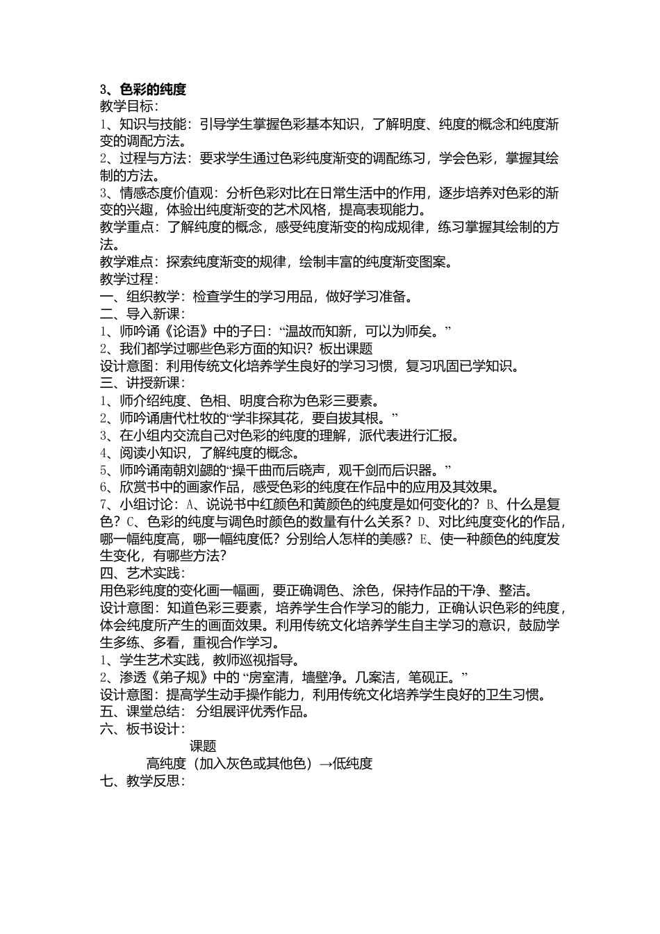 新人美版小学美术五年级下册教案.doc_第3页