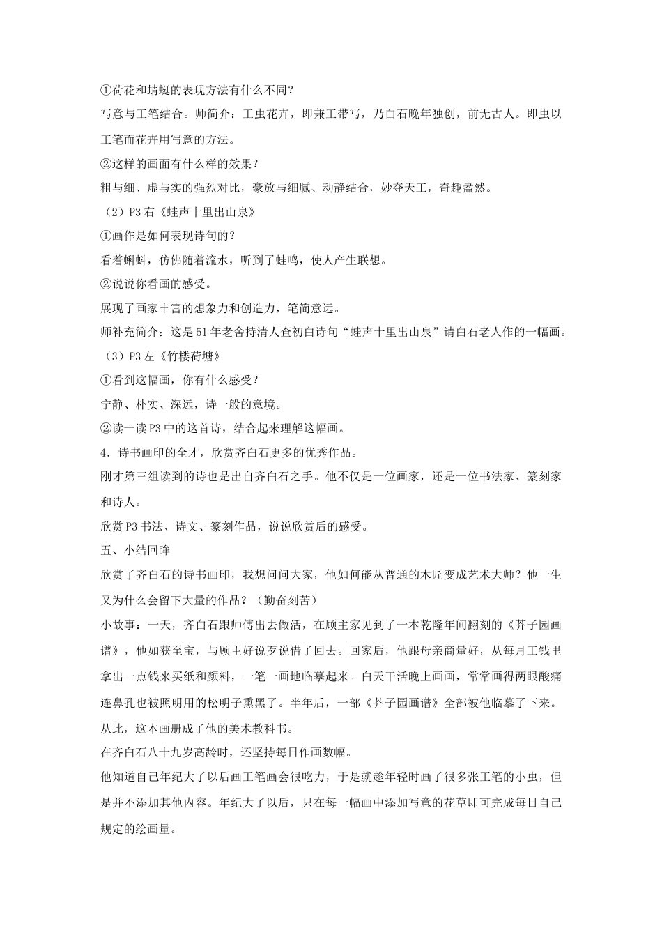 人美版小学美术5年级下册全册教案（共43页）.docx_第3页