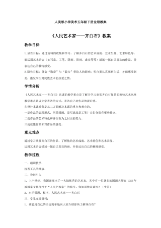 人美版小学美术5年级下册全册教案（共43页）.docx