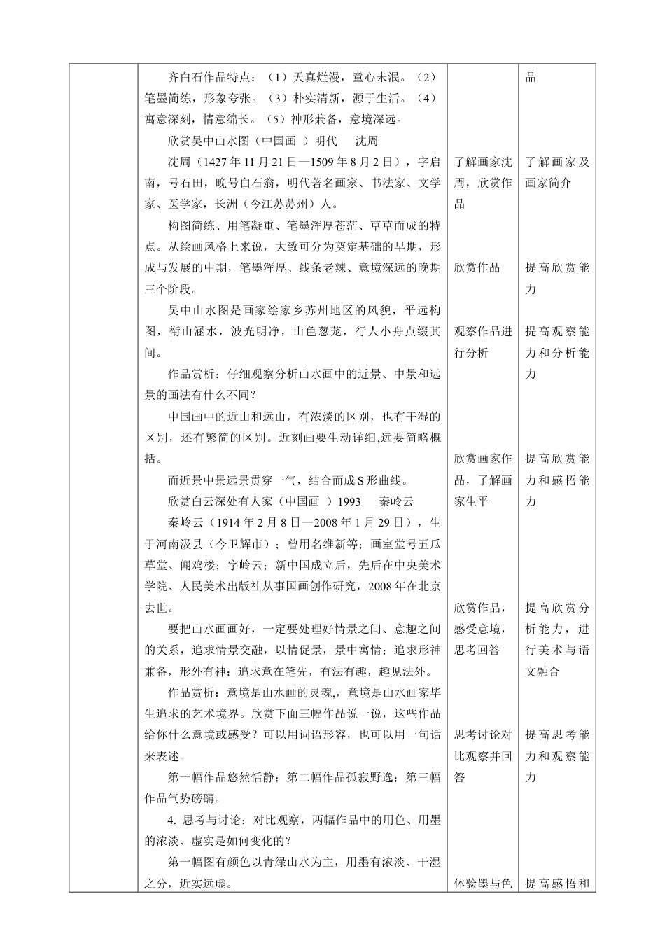人美版小学五年级下册美术教案-第十五课 山水画 教案.doc_第3页