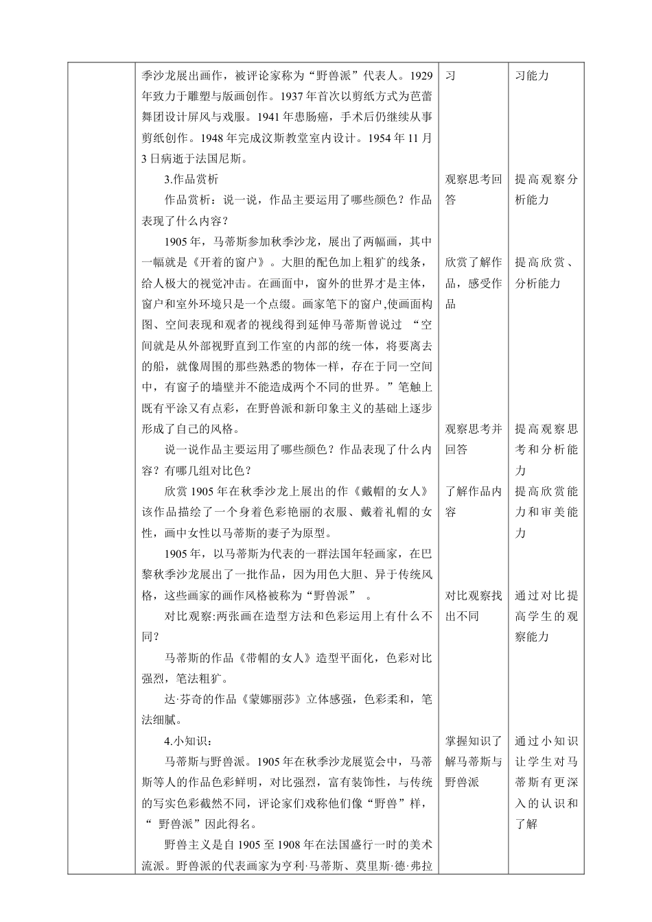新课标 人美版美术五年级下册第二课 20世纪的艺术大师——马蒂斯 教案.doc_第2页