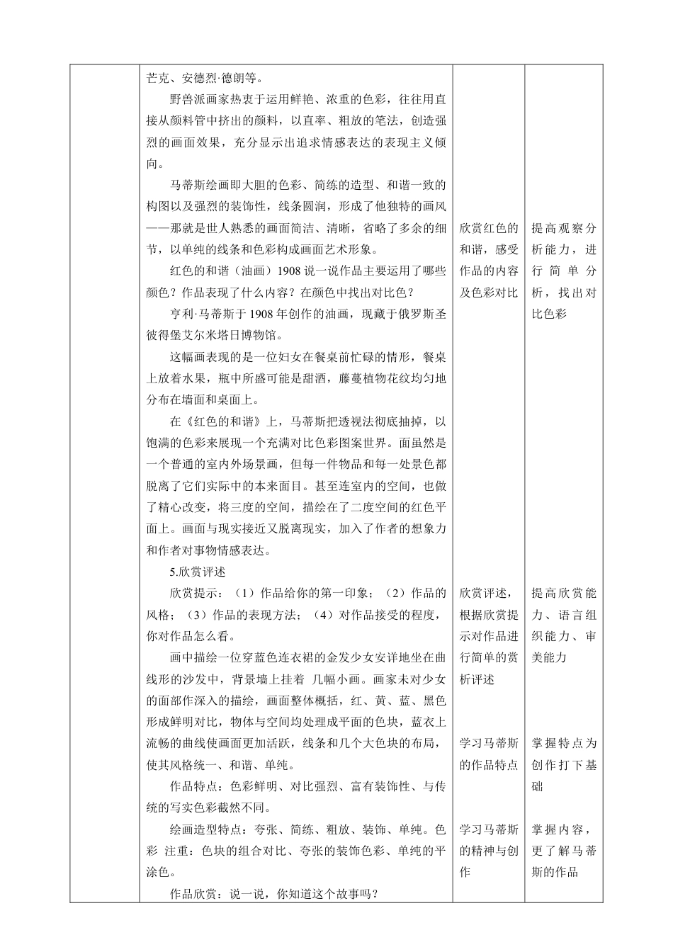 新课标 人美版美术五年级下册第二课 20世纪的艺术大师——马蒂斯 教案.doc_第3页