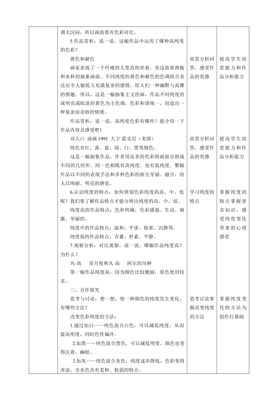人美版小学五年级下册美术教案-第三课 色彩的纯度 教案.doc_第3页