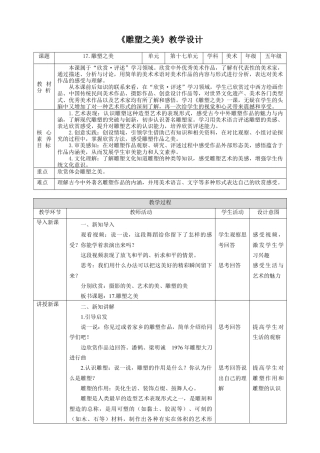 人美版小学五年级下册美术教案-第十七课 雕塑之美 教案.doc