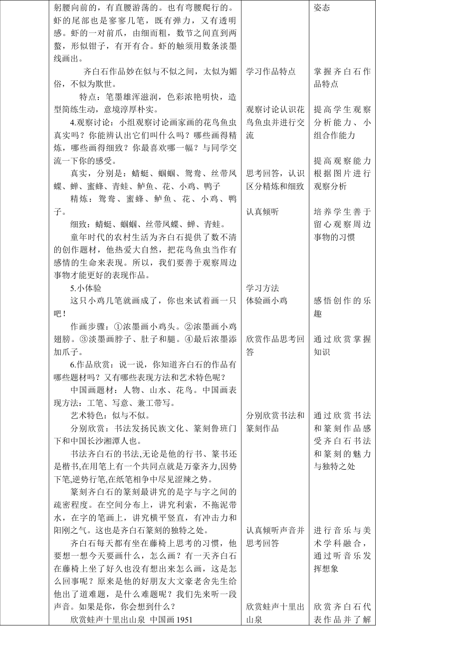 人美版小学五年级下册美术教案-第一课 人民艺术家——齐白石 教案.doc_第3页