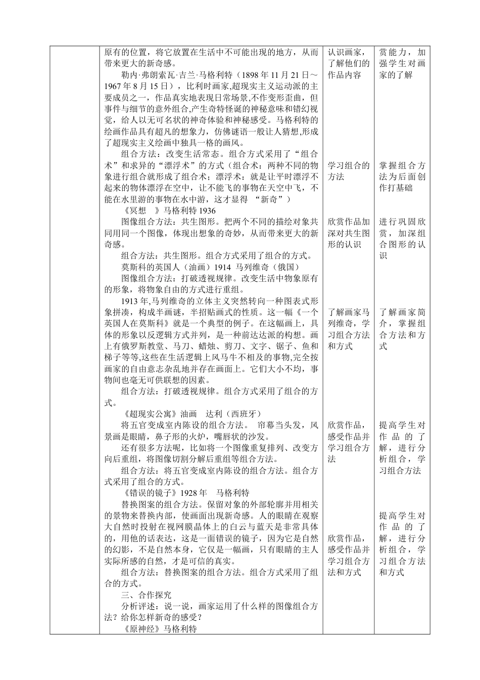 人美版小学五年级下册美术教案-第8课 奇思妙想 教案.doc_第2页