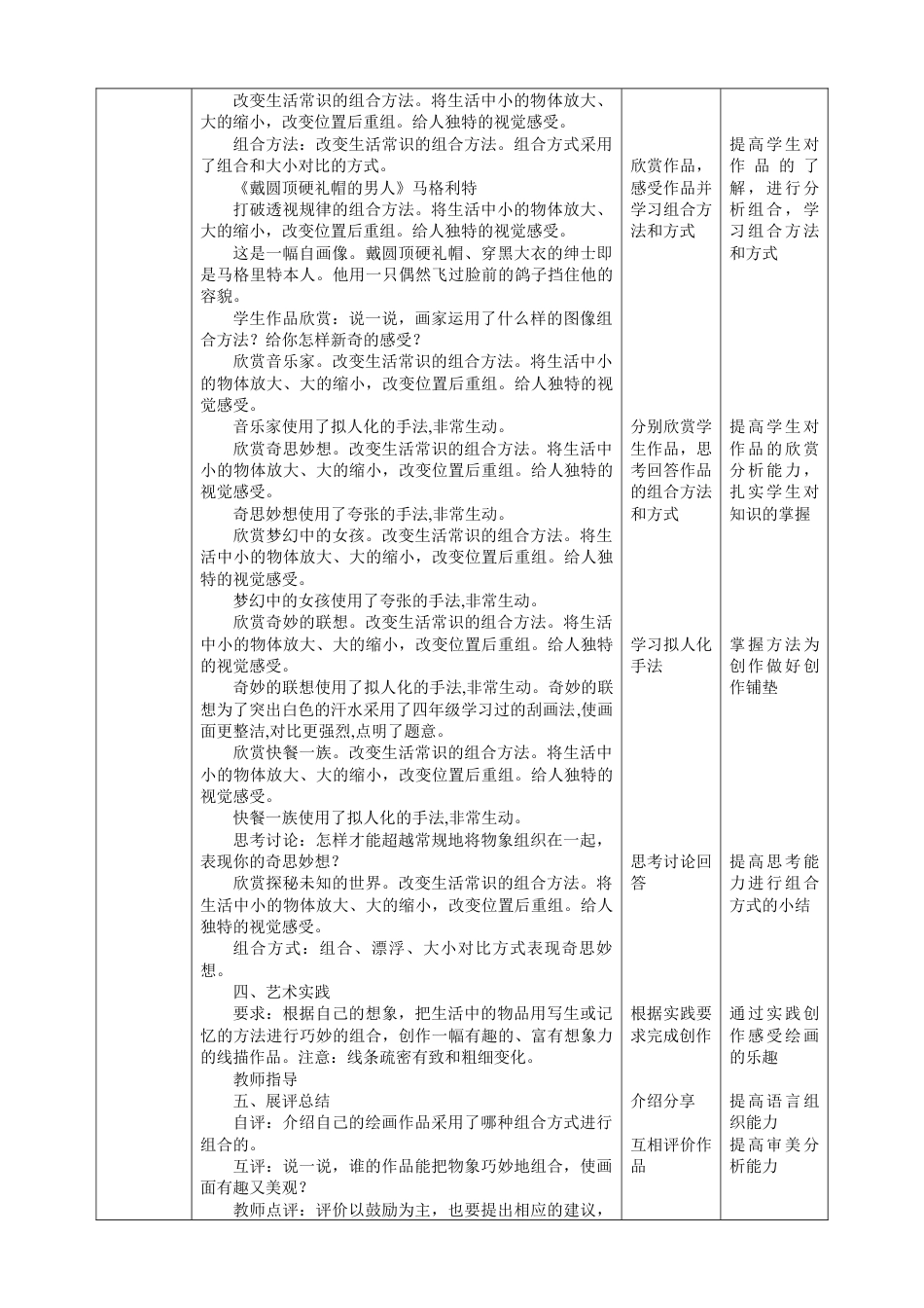 人美版小学五年级下册美术教案-第8课 奇思妙想 教案.doc_第3页