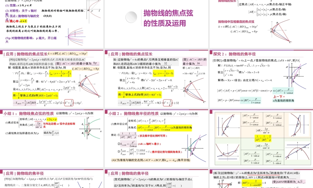 新人教版高中数学选择必修第一册同步PPT课件-3.3.2 抛物线的简单几何性质.pptx
