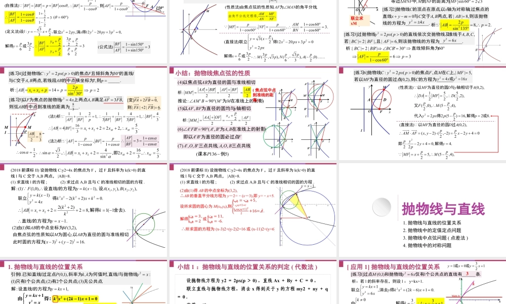 新人教版高中数学选择必修第一册同步PPT课件-3.3.2 抛物线的简单几何性质.pptx