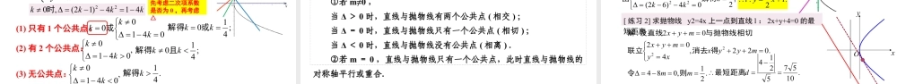 新人教版高中数学选择必修第一册同步PPT课件-3.3.2 抛物线的简单几何性质.pptx