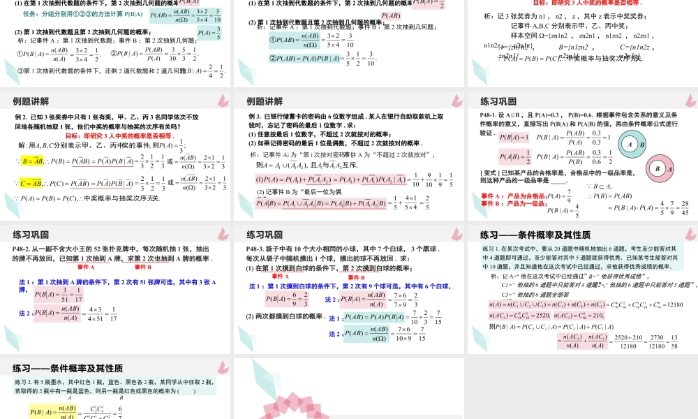 新人教版高中数学选择必修第三册同步PPT课件-7.1.1 条件概率.pptx