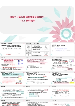 新人教版高中数学选择必修第三册同步PPT课件-7.1.1 条件概率.pptx