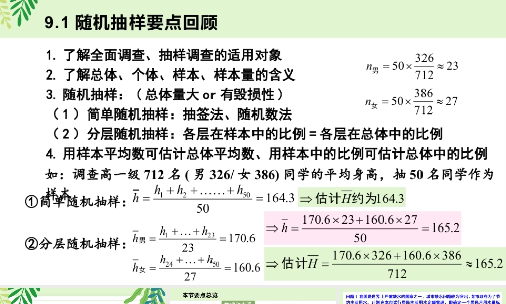 新人教版高中数学必修二全套优质同步ppt课件-9.2.1 总体取值规律的估计.pptx