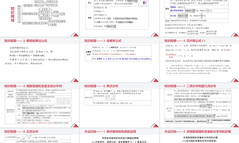 新人教版高中数学选择必修第三册同步PPT课件-第七章 随机变量及其分布（章末小结）.pptx