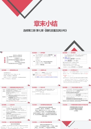 新人教版高中数学选择必修第三册同步PPT课件-第七章 随机变量及其分布（章末小结）.pptx