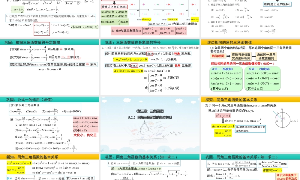 新人教版高中数学必修一全套优质同步ppt课件-5.2 三角函数的概念(含2课时).pptx