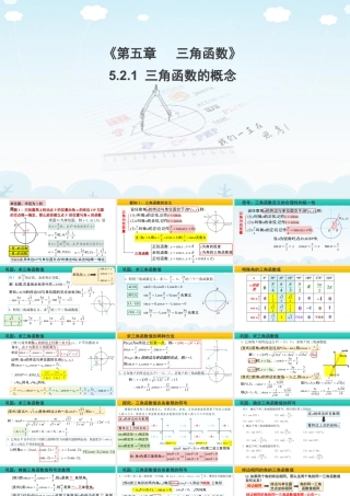 新人教版高中数学必修一全套优质同步ppt课件-5.2 三角函数的概念(含2课时).pptx