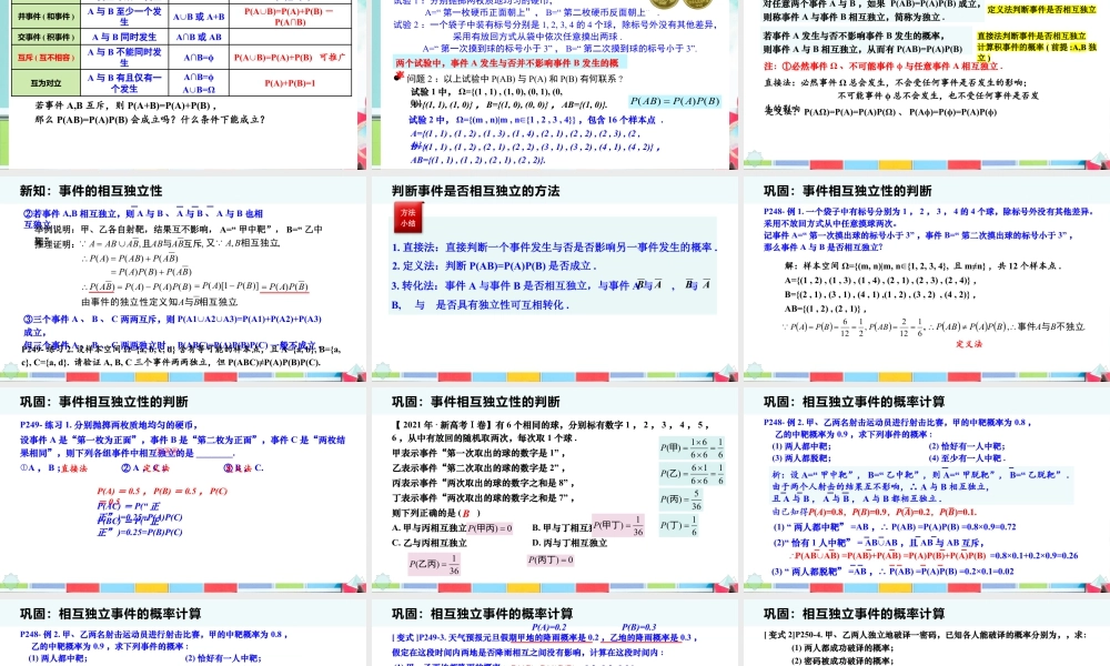 新人教版高中数学必修二全套优质同步ppt课件-10.2 事件的相互独立性.pptx