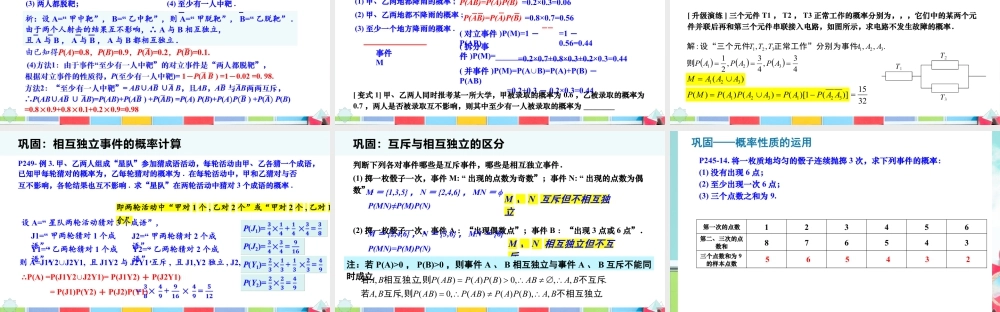 新人教版高中数学必修二全套优质同步ppt课件-10.2 事件的相互独立性.pptx
