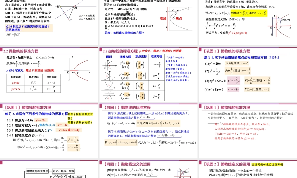 新人教版高中数学选择必修第一册同步PPT课件-3.3.1 抛物线及其标准方程.pptx