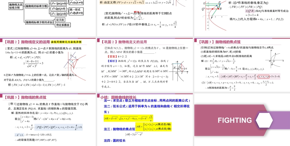 新人教版高中数学选择必修第一册同步PPT课件-3.3.1 抛物线及其标准方程.pptx
