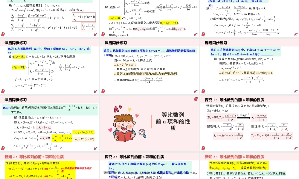新人教版高中数学选择必修第二册同步PPT课件-4.3.2 等比数列的前n项和公式.pptx