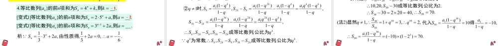 新人教版高中数学选择必修第二册同步PPT课件-4.3.2 等比数列的前n项和公式.pptx